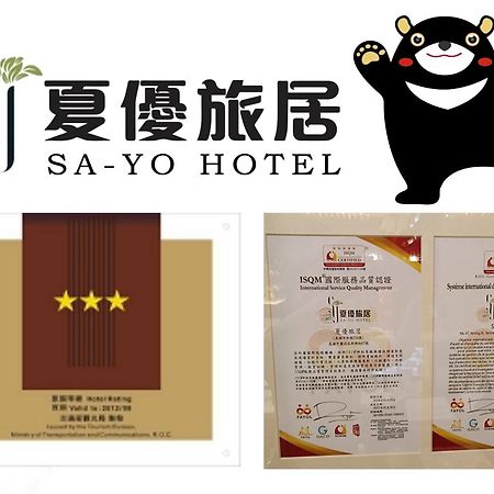 Sa-Yo Hotel - Pier 2 Kaohsiung Extérieur photo