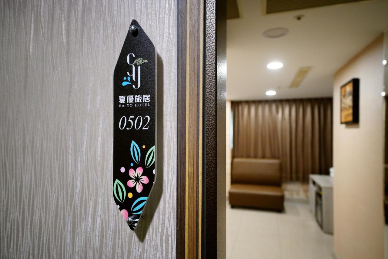 Sa-Yo Hotel - Pier 2 Kaohsiung Extérieur photo
